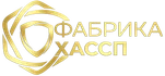 Основной деятельностью компании «ФАБРИКА ХАССП» является содействие организациям общественного питания и пищевой промышленности внедрения системы безопасности